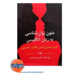 قیمت کتاب متون روانشناسی هیلگارد و اتکینسون سید محمدی