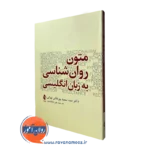 متون روانشناسی پورنقاش
