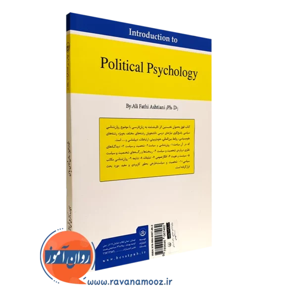 خرید کتاب مقدمه ای بر روانشناسی سیاسی آشتیانی