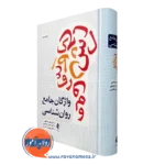 کتاب واژگان جامع روانشناسی علی صاحبی