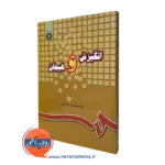کتاب انگیزش و هیجان اثر محمد کریم خداپناهی انتشارات سمت