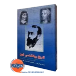 کتاب تاریخ روانشناسی نوین شولتز نشر دوران