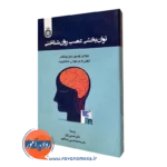 توانبخشی عصب روانشناختی