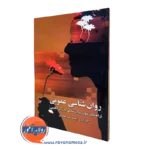 راهنمای متون روانشناسی عمومی سید محمدی