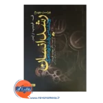 خرید کتاب رشد انسان فلیپ رایس از تولد تا مرگ