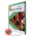 کتاب روانشناسی تحولی 2 فلدمن عبداله زاده