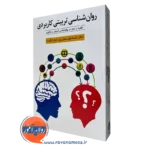 روانشناسی تربیتی کاربردی بیابانگرد