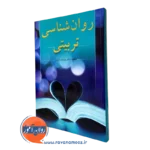 روانشناسی تربیتی کریمی