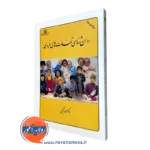 روانشناسی تفاوت های فردی گنجی