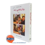 کتاب روانشناسی رشد 1 و 2 جیمز وندر زندن ترجمه گنجی