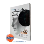 روانشناسی زیستی کالات جلد دوم