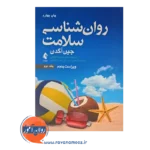 قیمت کتاب روانشناسی سلامت جین اگدن جلد دوم انتشارات ارجمند