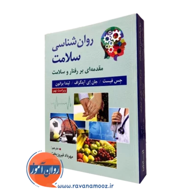 روانشناسی سلامت فیست فیروزبخت