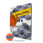 کتاب روانشناسی عمومی کرول وید