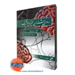 کتاب روانشناسی فیزیولوژیک روانشناسی فیزیولوژیک جان پینل ترجمه فیروزبخت نشر ویرایش