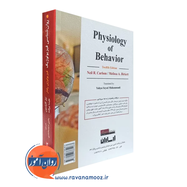 خرید کتاب روانشناسی فیزیولوژیک کارلسون جلد دوم