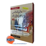 روانشناسی فیزیولوژیک کارلسون جلد دوم