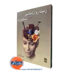 کتاب زمینه روانشناسی سانتراک جلد دوم