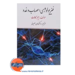 خرید کتاب فیزیولوژی اعصاب و غدد کالات ترجمه بحیرایی
