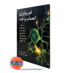فیزیولوژی اعصاب و غدد کالات