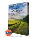 کتاب مقدمه ای بر نظریه های یادگیری سیف