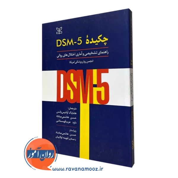 چکیده dsm-5 راهنمای تشخیصی و آماری اختلال های روانی