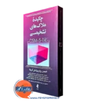 کتاب چکیده ملاک های تشخیصی dsm-5-tr