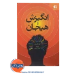 قیمت کتاب انگیزش و هیجان ابوذر کرمی