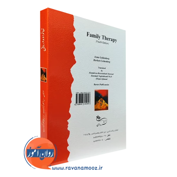 خرید کتاب خانواده درمانی گلدنبرگ انتشارات روان