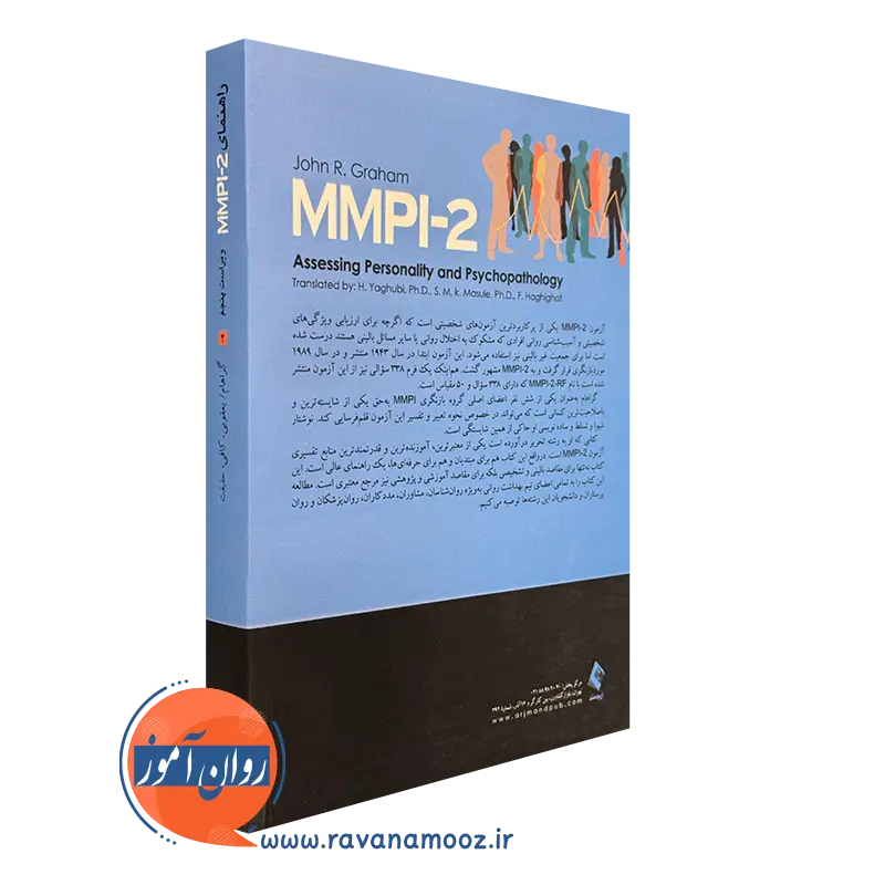 قیمت کتاب MMPI2 انتشارات ارجمند