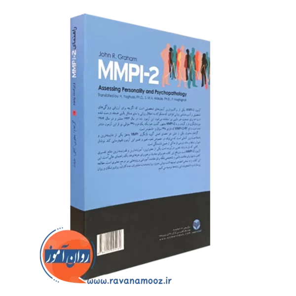 قیمت کتاب MMPI2 انتشارات ارجمند