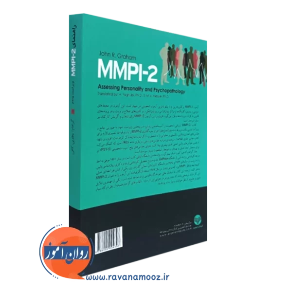 قیمت کتاب MMPI-2 جلد اول جان گراهام