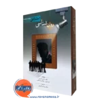 کتاب روانشناسی اجتماعی رابرت بارون کریمی