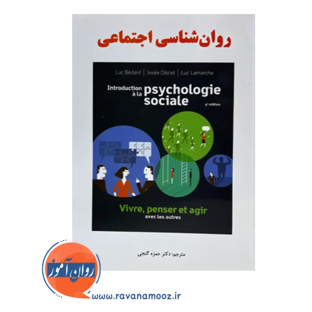 قیمت کتاب روانشناسی اجتماعی لوک بدار