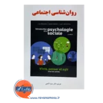 قیمت کتاب روانشناسی اجتماعی لوک بدار
