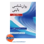 قیمت کتاب روانشناسی بالینی دیدگاه های جهانی
