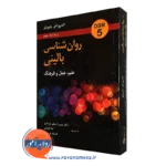 روانشناسی بالینی- علم عمل فرهنگ