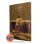 کتاب روانشناسی بزرگسالان بریان میشارا