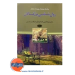 قیمت کتاب روانشناسی بزرگسالان نشر اطلاعات