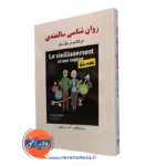 روانشناسی سالمندی گنجی