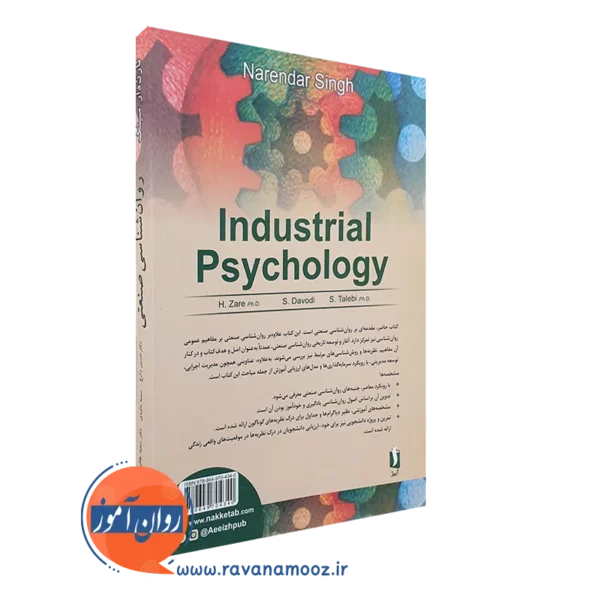 خرید کتاب روانشناسی صنعتی انتشارات آییژ