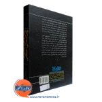 خرید کتاب روش های تحقیق در روانشناسی اجتماعی نشر رشد