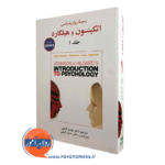 کتاب زمینه روانشناسی اتکینسون و هیلگارد گنجی جلد اول