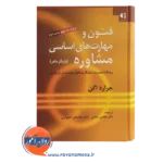 قیمت کتاب فنون و مهارت های اساسی مشاوره دکتر مجتبی تمدنی