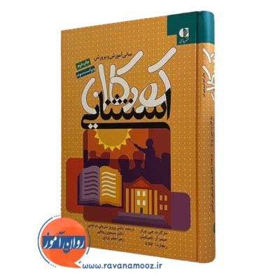 قیمت کتاب مبانی آموزش و پرورش کودکان استثنایی پرویز شریفی درآمدی