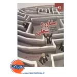 قیمت کتاب مشاوره شغلی نظریه ها و فنون زندی پور