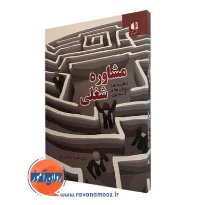 مشاوره شغلی زندی پور
