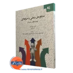 مشاوره شغلی و حرفه ای-رویکرد های ازه نگر