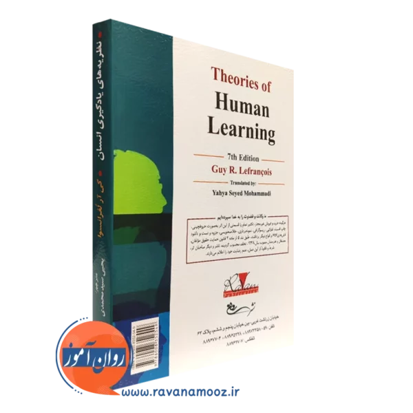 خرید کتاب نظریه های یادگیری انسان