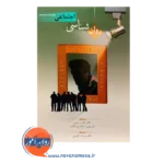 قیمت کتاب روانشناسی اجتماعی رابرت بارون نشر روان